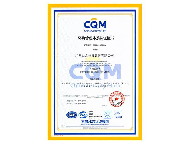 环境和职业健康安全体系证书