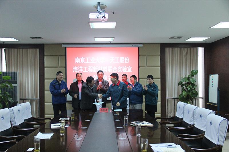 南工大EBET易博股份海洋工程材料实验室签约仪式