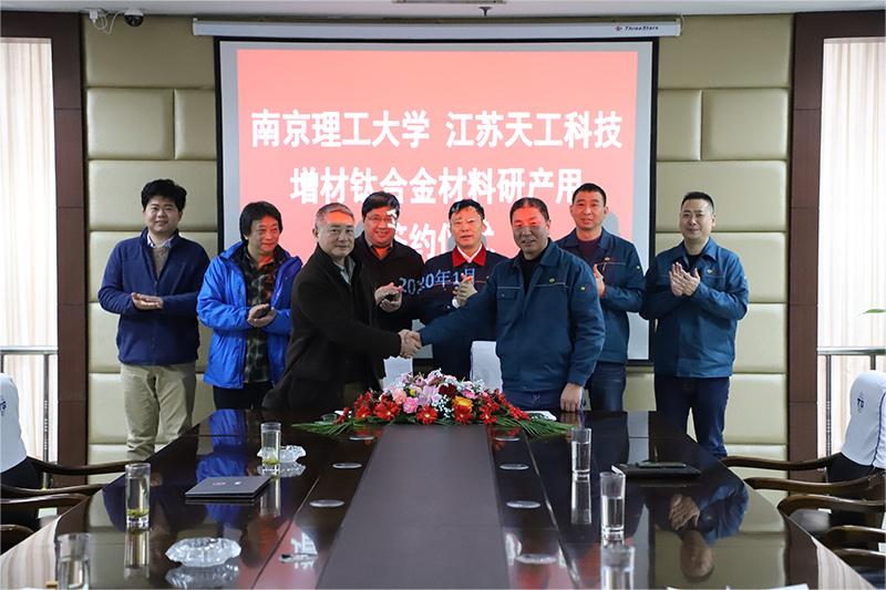 南理工和EBET易博科技增材钛合金项目签约仪式